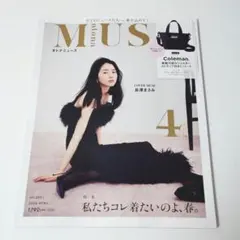 オトナミューズ 2026年 4月号 付録なし