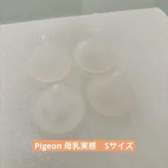 【美品】Pigeon母乳実感乳首Sサイズ