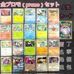プロモまとめ売り　御三家　映画　劇場版　コロコロ　ポケモンパン　gympromo