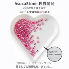 asuca❁stone独自開発 ハートトレー