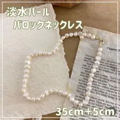 淡水バロックパール ネックレス レディース 淡水パール プレゼント おしゃれ