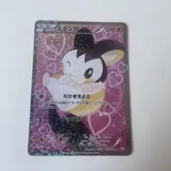 ポケモンカードゲーム・エモンガ023/020 SR 1ED