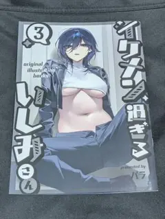 横山いしみ 画集