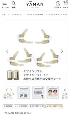 YA-MAN ☆ デザインリフト付属品 ストレッチフィットシート - メルカリ