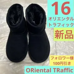 ブーツ　16 キッズ　オリエンタルトラフィック　新品
