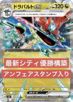 2026年最新】ドラパルトexデッキの人気アイテム - メルカリ