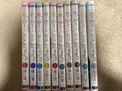 その着せ替え人形は恋をする 10巻セット