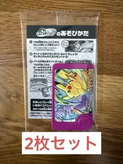 2枚セット ポケモンフレンダ スペシャルフレンダピック ピカチュウ イオン