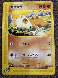 カラカラ ポケモンカード eカード 1ED