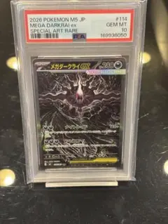 PSA10】メガダークライex SAR M 拡張パック アビスアイ 081 - メルカリ