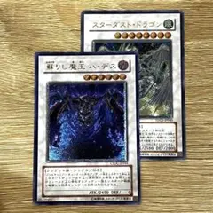 【レリーフ美品】驚りし魔王 ハ・デス（＋スターダスト）※説明もご一読下さい