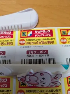 サンドラッグ 割引クーポン 2026年分のサムネイル