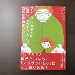価格の掟 ザ・プライシングマンと呼ばれた男の告白 - メルカリ