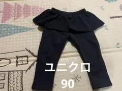 ユニクロ　フリル付きレギンス90