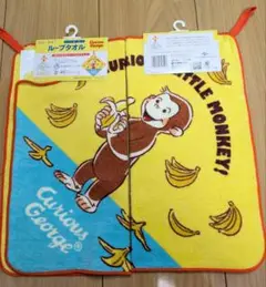 おさるのジョージループ付きタオル2枚セット