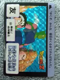ドラゴンボールZ カードダス 172 地球は平和になった！！ - メルカリ