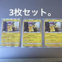 ピカチュウ：Pokémon GO カードファイルセット PROMO S-Pプロ…