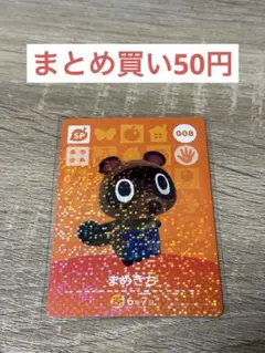 どうぶつの森 amiiboカード まめきち 008