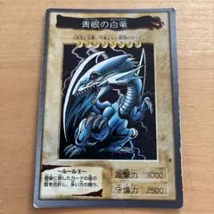 遊戯王 青眼の白龍 ブルーアイズホワイトドラゴン　バンダイ版