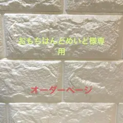 あみぐるみ　オーダーページ