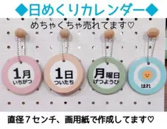 まる日めくりカレンダー漢字61