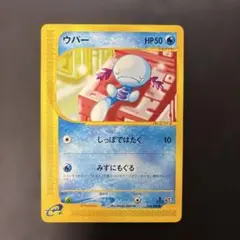 ウパー ポケモンカードe 地図にない町 HP40 たねポケモン - メルカリ