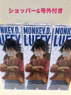 ONEPIECE BASE SHOP一番くじ ルフィフルカラー賞 未開封×3