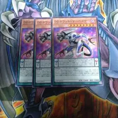 DDカウントサーベイヤー　ノーマル3枚