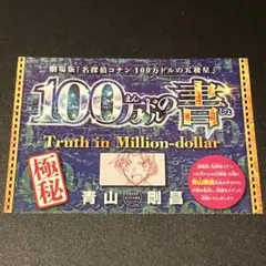 未開封】サンデー付録 100万ドルの書 11冊セット 100万ドルの五稜星