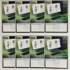 h*郎様 ホロカ　ふつうのパソコン　8枚セット　　643