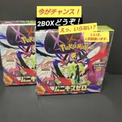 ポケモンカードゲームMEGA ムニキスゼロ　シュリンク付2BOXセット
