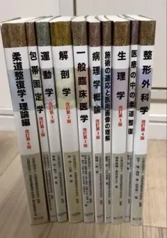 2026年最新】柔道整復師 教科書の人気アイテム - メルカリ