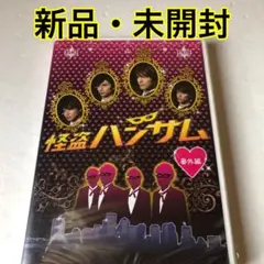 徳山秀典 怪盗ハンサム 番外編 DVD - メルカリ