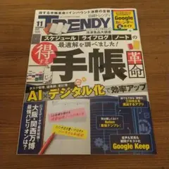 日経トレンディ 2025年 11月号