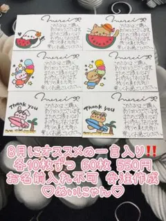 サンキューカード 手書き 60枚 8月にオススメの一言入り②のサムネイル
