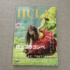 フラレア81号 SUMMER