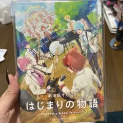 はじまりの物語 劇場版 2024年公開