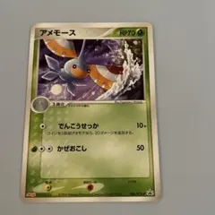 2026年最新】カード名：アメモース ポケモンカードゲームの人気