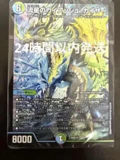 【5cドラゴン娘】ガイアッシュカイザー ドキドキつよいデッキ25の王道