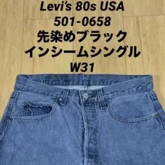 Levi’s 80s USA製 501-0658 先染めブラック デニムパンツ