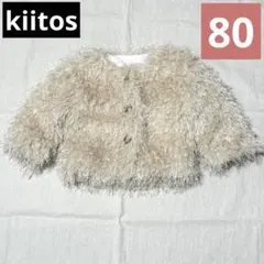 【未使用】kiitos ファーコート ジャケット アウター 裏地有り 韓国子供服