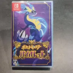 ポケットモンスター バイオレット(未開封)