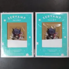 SERVAMP -サーヴァンプ- フォンタブ 2個セット