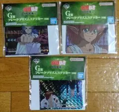 一番くじ 幽遊白書 暗黒武術会編 vol.3 G賞 フレークプリズムステッカー