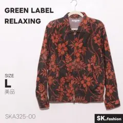 美品 GREEN LABEL RELAXING アウター ブルゾン コットン混