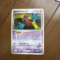 シリーズ:PCG;listno_Pokemon:20514;カード名:裂空のデ…のサムネイル
