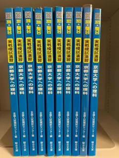 駿台 青本 京都大学 理系 過去問 平成11年-2026年 32年分 7冊セット