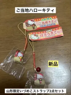 2026年最新】ハローキティ山形の人気アイテム - メルカリ