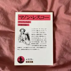 マノン・レスコー