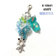 K-10687 すらいでぃんぐ猫チャーム(お花 琉球ガラス) - メルカリ